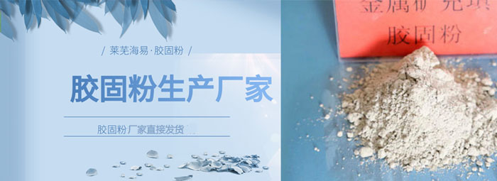 新型膠固粉優勢及特點